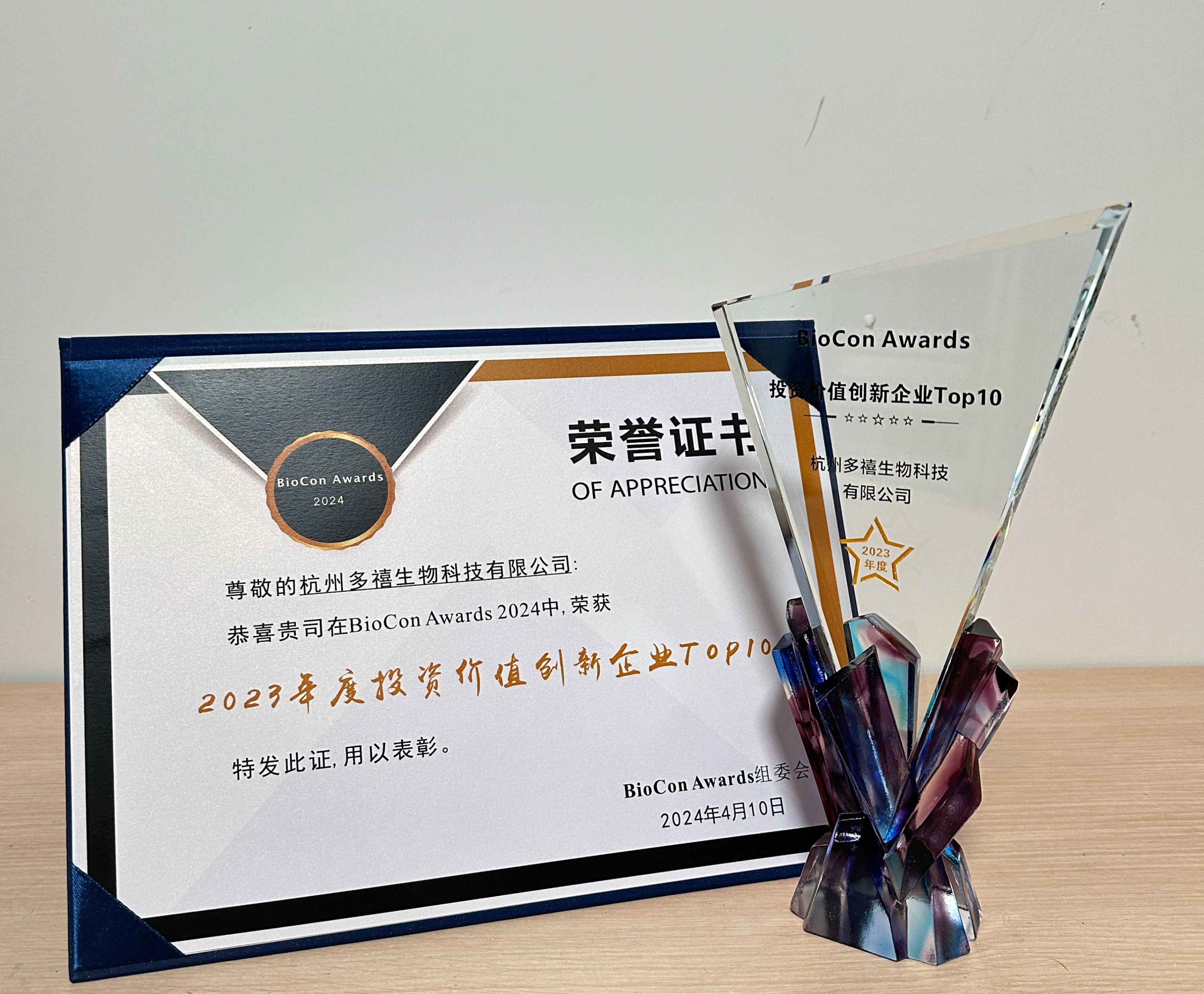 多禧生物榮獲2024 BioCon Awards 年度投資價(jià)值創(chuàng)新企業(yè)Top10